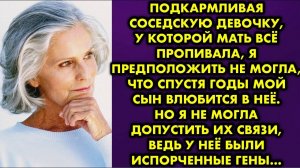 Подкармливая соседскую девочку, у которой мать всё пропивала, я предположить не могла, что спустя...