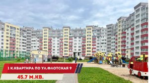 Продажа однокомнатной квартиры г. Калининград