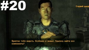 ▶Fallout: New Vegas. В неведении. Убежище 22. Найден воздушный фильтр(Финал). #20