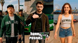 Герои «Гарри Поттера» в GTA 5