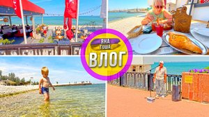 Феодосия: всё понравилось, кроме мужика, который плохо и громко пел на набережной! Идем к логопеду!