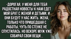 Дорогая, у меня для тебя радостная новость! К нам едет мой брат с женой. Аудио рассказ