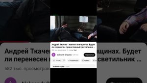 Как православные священники гнобят женщин вместо пропрведи СЛОВА Божия.