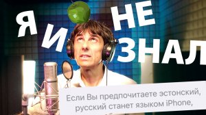 А я и не знал...