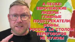 А.ПЕСКЕ: Зеленский был долго тем «хвостом», который «вилял собакой», но «собака» уже многое поняла