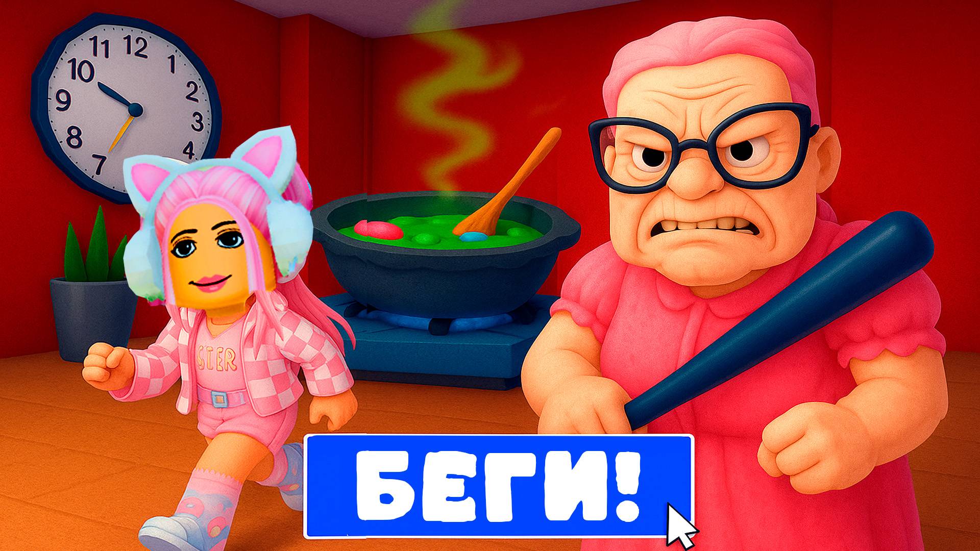 ПОБЕГ ОТ ЗЛОЙ БАБУЛИ В РОБЛОКС!