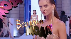 Женская мода сегодня