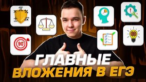 5 Главных Вложений в ЕГЭ 2026. Сделай Сейчас, чтобы не Пожалеть