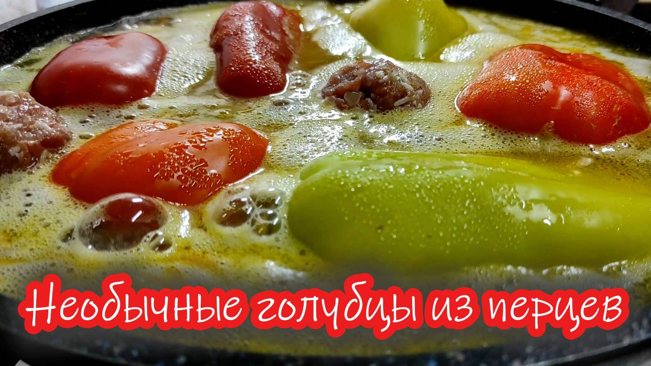 Голубцы из перцев с фаршем и рисом — раскрываю секрет необычного способа варки