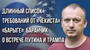 Кого Россия будет пугать «Орешником» и какой город важно освободить до встречи с Трампом — Баранчик