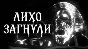 «Лихо одноглазое»: обзор отечественного фолк-хоррора