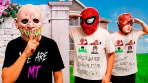 МИСТЕР ДАРК ПРЯЧЕТСЯ ОТ НАС! *МЫ ЧИТЕРИЛИ?!*