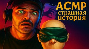 ОНО ПРОСНУЛОСЬ В ТВОЕМ ТЕЛЕФОНЕ | ASMR Сказка ШЕПОТОМ перед сном.