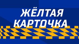 жёлтая Шинника