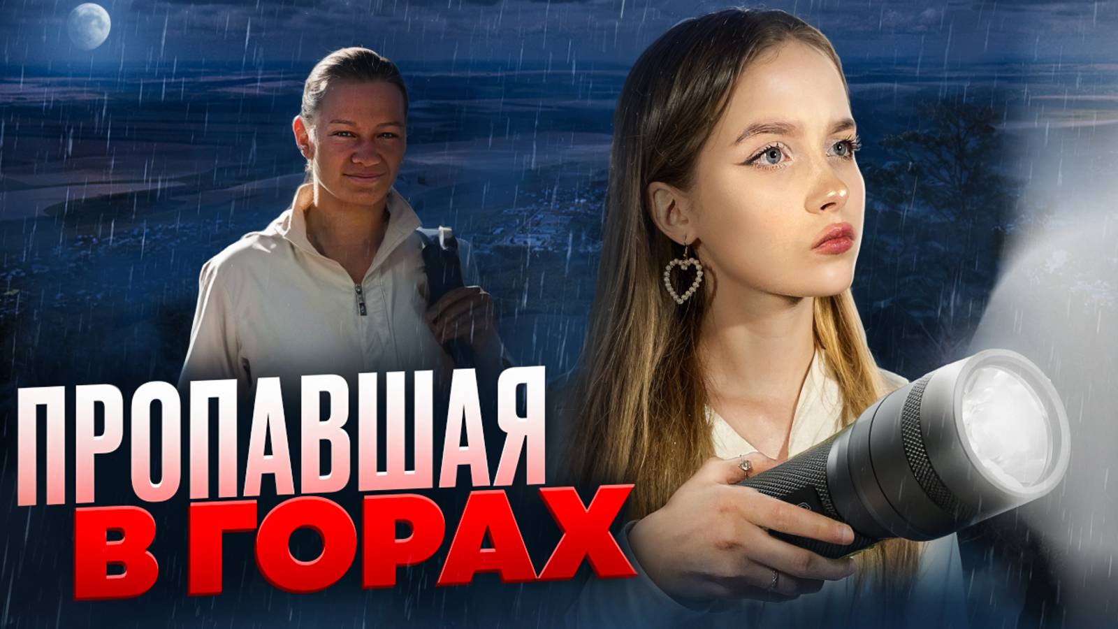 УШЛА В ГОРЫ И... НЕ ВЕРНУЛАСЬ  ИСЧЕЗНУВШИЕ: История Яны Федоровой