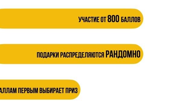 КАФЕТЕРИЙ БОНУСОВ