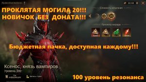 ПРОКЛЯТАЯ МОГИЛА 20 Бюджетной пачкой!!! F2P Новичок | Dragonheir: Silent Gods