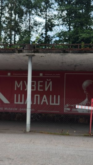 Ленинская тропа