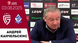 Андрей Канчельскис о матче «Салют Белгород» - «Динамо» Брянск