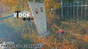 ИНОГДА ОЧЕНЬ ЖУТКО! КЛАДБИЩЕ г. КАРАГАНДА (1 часть  ГОРОДСКОЕ Кладбище)