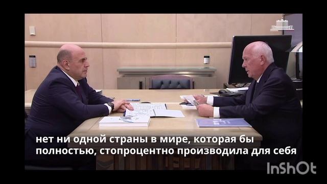 Мишустин и Чемизов.