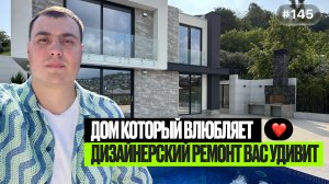 Почему все хотят жить в таком доме в 2025 году? Дом в Адлере у моря с ремонтом и бассейном