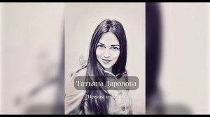 Песня "Песком и пылью"