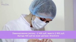 Акции августа 2025 в "ЭпилСити"