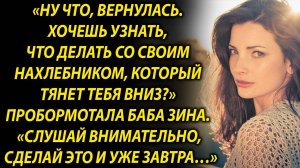 Услышав слова бабы Зины, она решила, что пора…