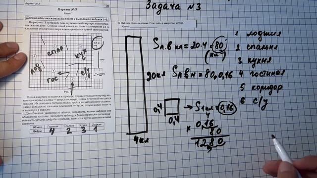 Вариант № 3. Задачи № 1-5. Планировка квартиры. ОГЭ-2025. Математика. Под ред.Лысенко Ф.Ф. смотреть онлайн