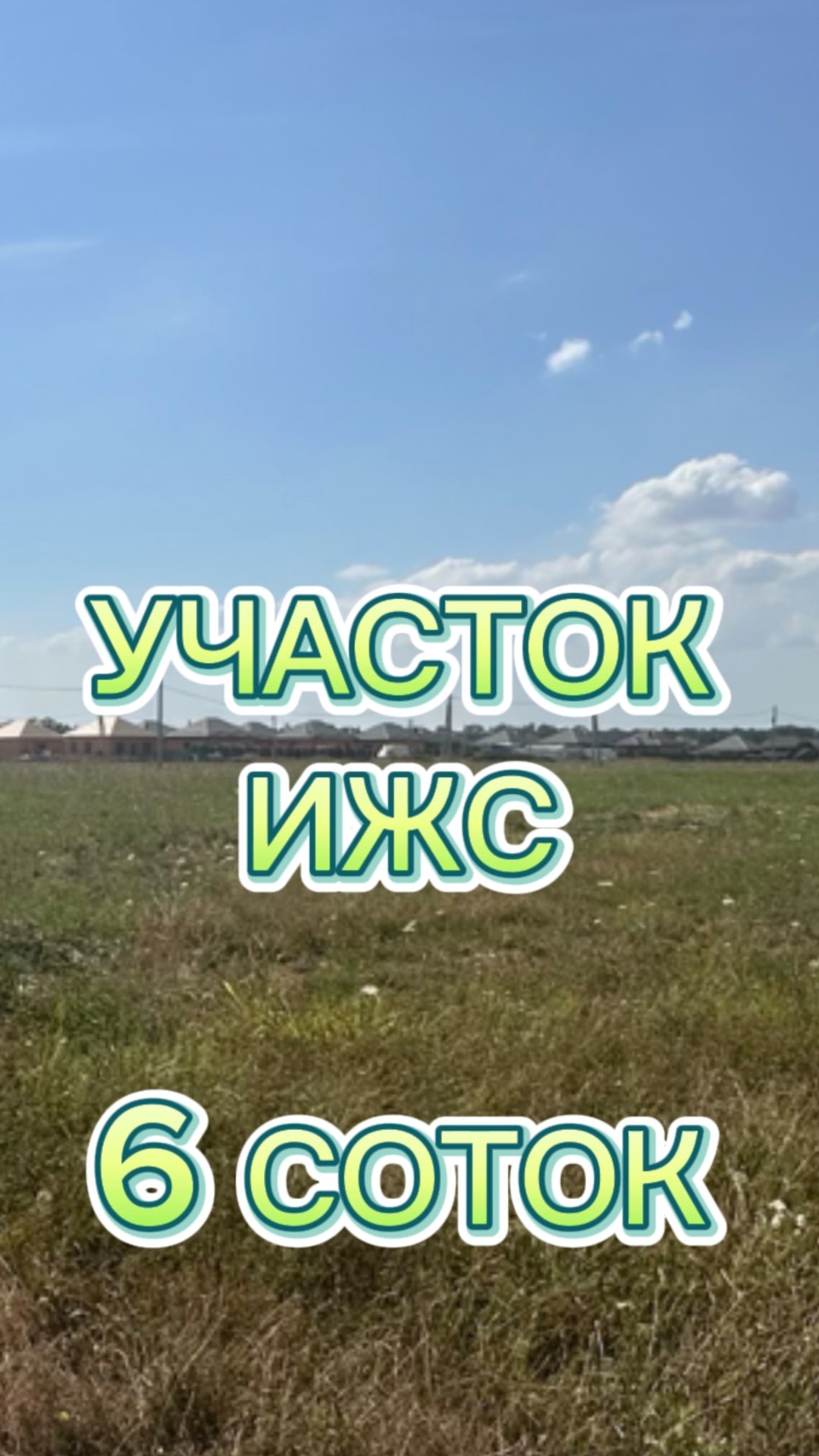Участок в Краснодаре смотреть онлайн