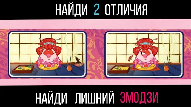 НАЙДИ ЛИШНИЙ ЭМОДЗИ И 2 ОТЛИЧИЯ ЗА 10 СЕКУНД смотреть онлайн