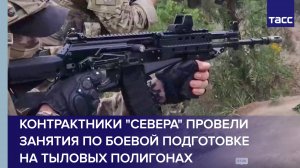 Контрактники "Севера" провели занятия по боевой подготовке на тыловых полигонах