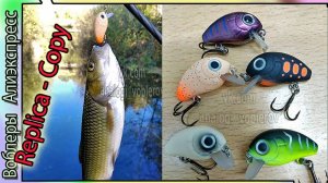 Копия - Yo-Zuri Snap Beans - Ультралайт воблер с Алиэкспресс на голавля