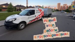 Новый этап в работе ....