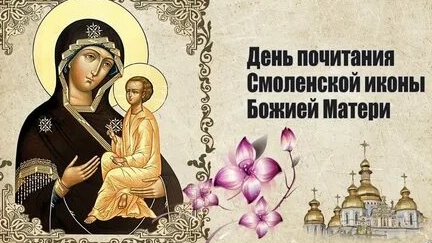 Молитва Смоленской Иконе Божией Матери,(Путеводительница). смотреть онлайн