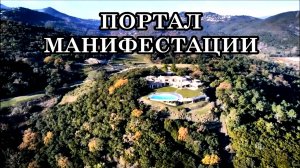 ОТКРЫТ ПОРТАЛ В НОВУЮ РЕАЛЬНОСТЬ. Мысли будут материализовываться практически мгновенно!