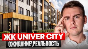 Стоит ли покупать квартиру в ЖК Университи? Как построил свой дом Setl City?!