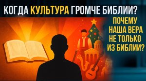 Взгляд культуролога на церковь - о традициях в церкви, переосмыслении и кризисе идентичности