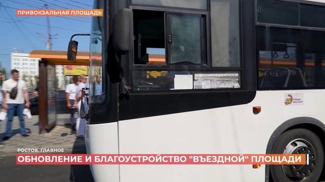 Ростов. Главное. 9 августа 2025