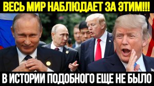⚡️ПОЧЕМУ ВЕСЬ МИР ЖДАЛ ЭТОЙ ВСТРЕЧИ ЛИДЕРОВ? Путин и Трамп Договорились