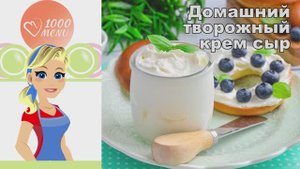 🧀 ДОМАШНИЙ ТВОРОЖНЫЙ КРЕМ СЫР — нежно и натурально!
