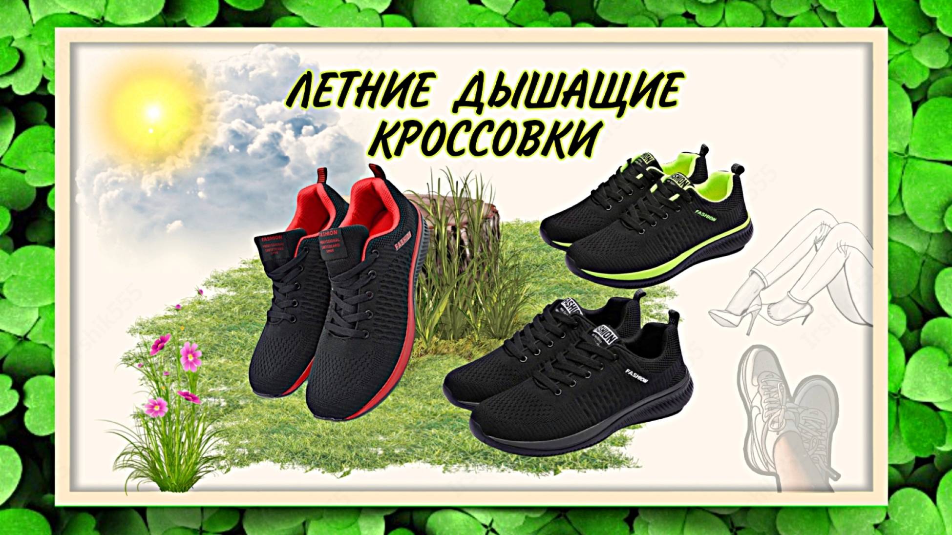 ЛЕТНИЕ ДЫШАЩИЕ КРОССОВКИ Арт: ALI56227762 для летних прогулок, для спортзала, как сменная обувь