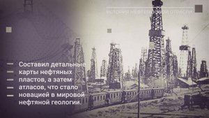 История нефтегазовой отрасли