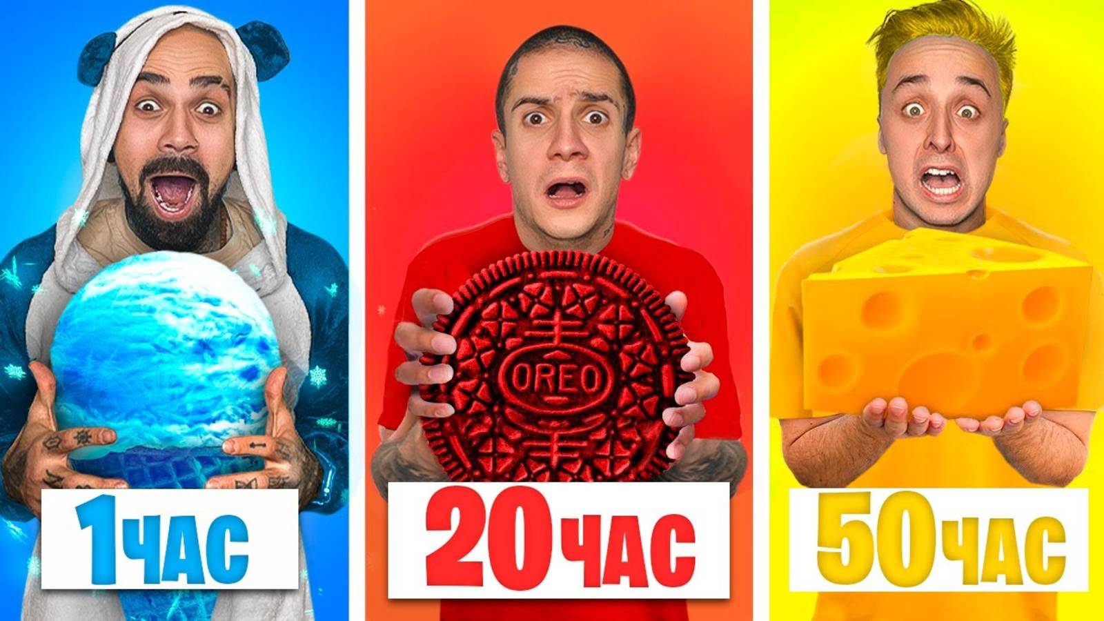 ВЫЖИВАЕМ 50 ЧАСОВ на ЕДЕ и НАПИТКАХ ОДНОГО ЦВЕТА  Magic Five