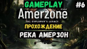 Река Амерзон / Amerzone / Прохождение / Steam / ЛЕТСПЛЕЙ / GAMEPLAY / #6
