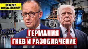 Гнев и разоблачения в Германии. Канцлер под давлением.