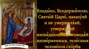Молитва Господу о Здравии