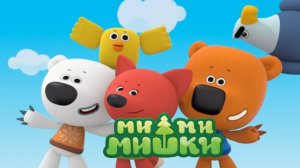 Ми-ми-мишки |Мимимишки - Кеша и лесной интернет  | Ми-ми-мишки мультик | Ми-ми-мишки смотреть