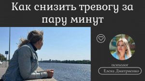 Как снизить тревогу за пару минут